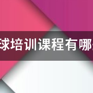 青少年篮球训练教学完整课堂
